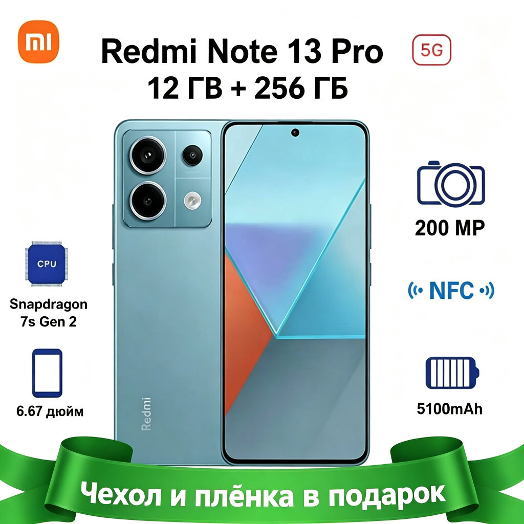 Смартфон Xiaomi Redmi Note 13 Pro 4G 12/256 ГБ Global, Dual nano SIM, синий, Чехол и плёнка в подарок
