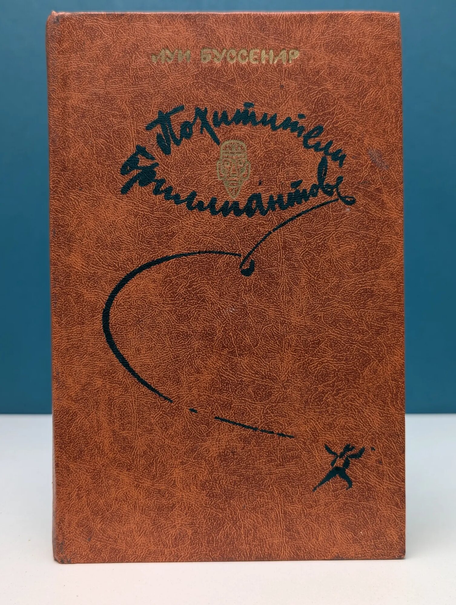 Похитители бриллиантов Буссенар Луи Анри 1982