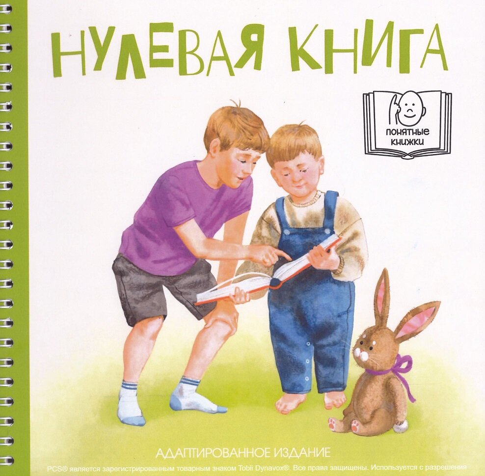 Нулевая книга. Мой день