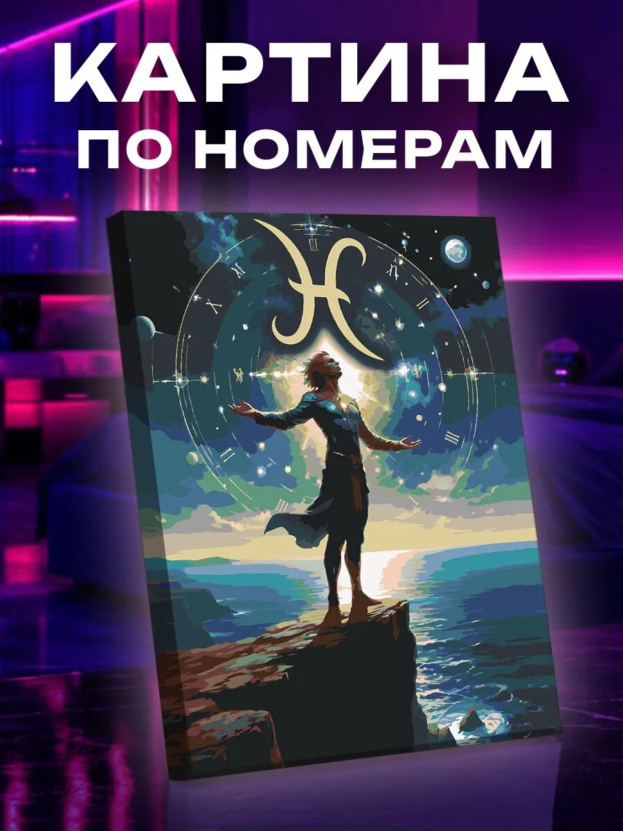 Картина по номерам Рыбы