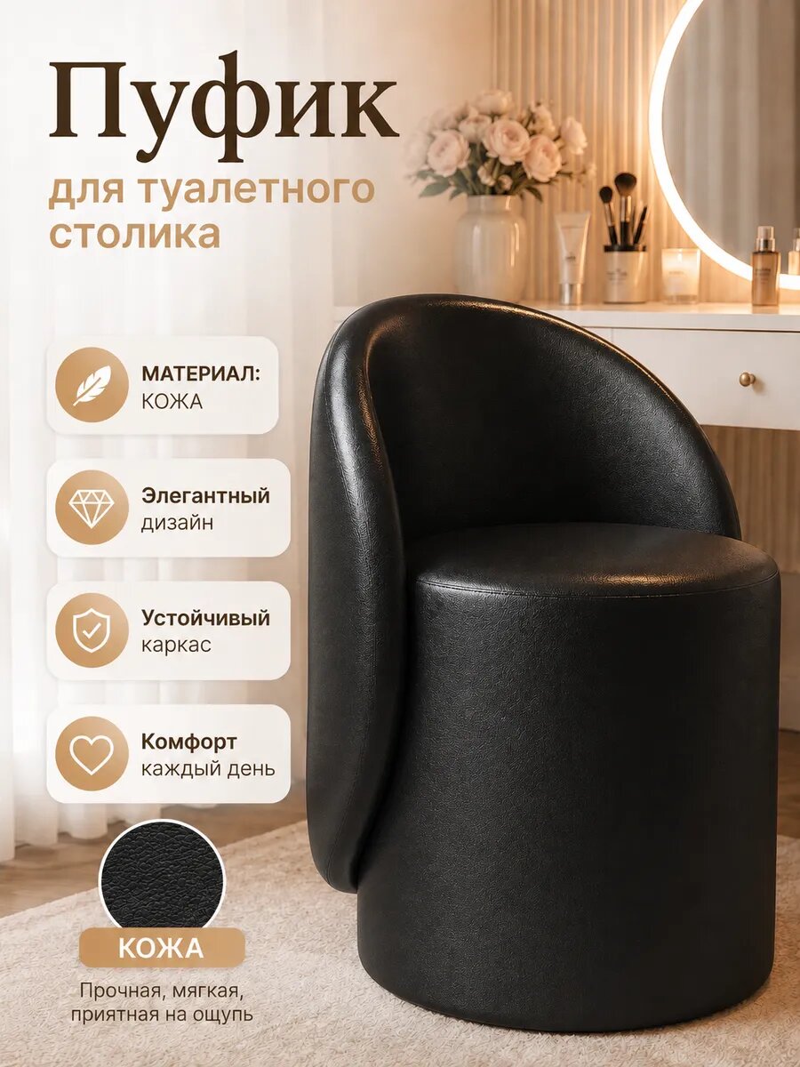 Пуфик для туалетного столика
