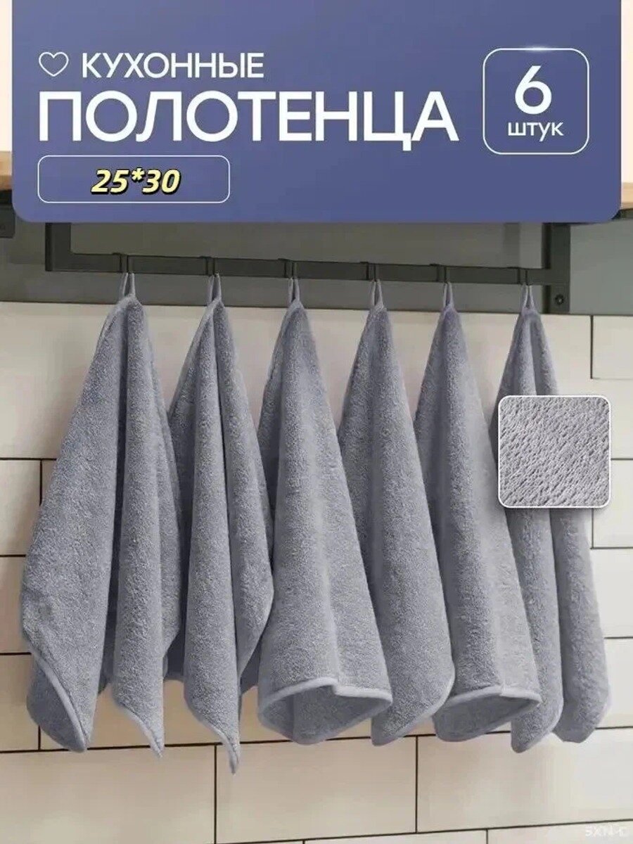 Кухонное полотенце, махровая фактура, 6 шт, полиэстер и микрофибра, серое