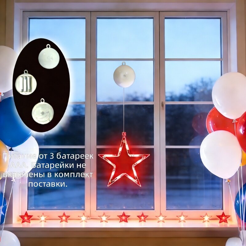 Светодиодная гирлянда в форме красной пятиконечной звезды с присоской для Дня независимости