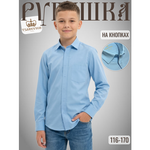 фото Школьная рубашка tsarevich, размер 164/170, голубой