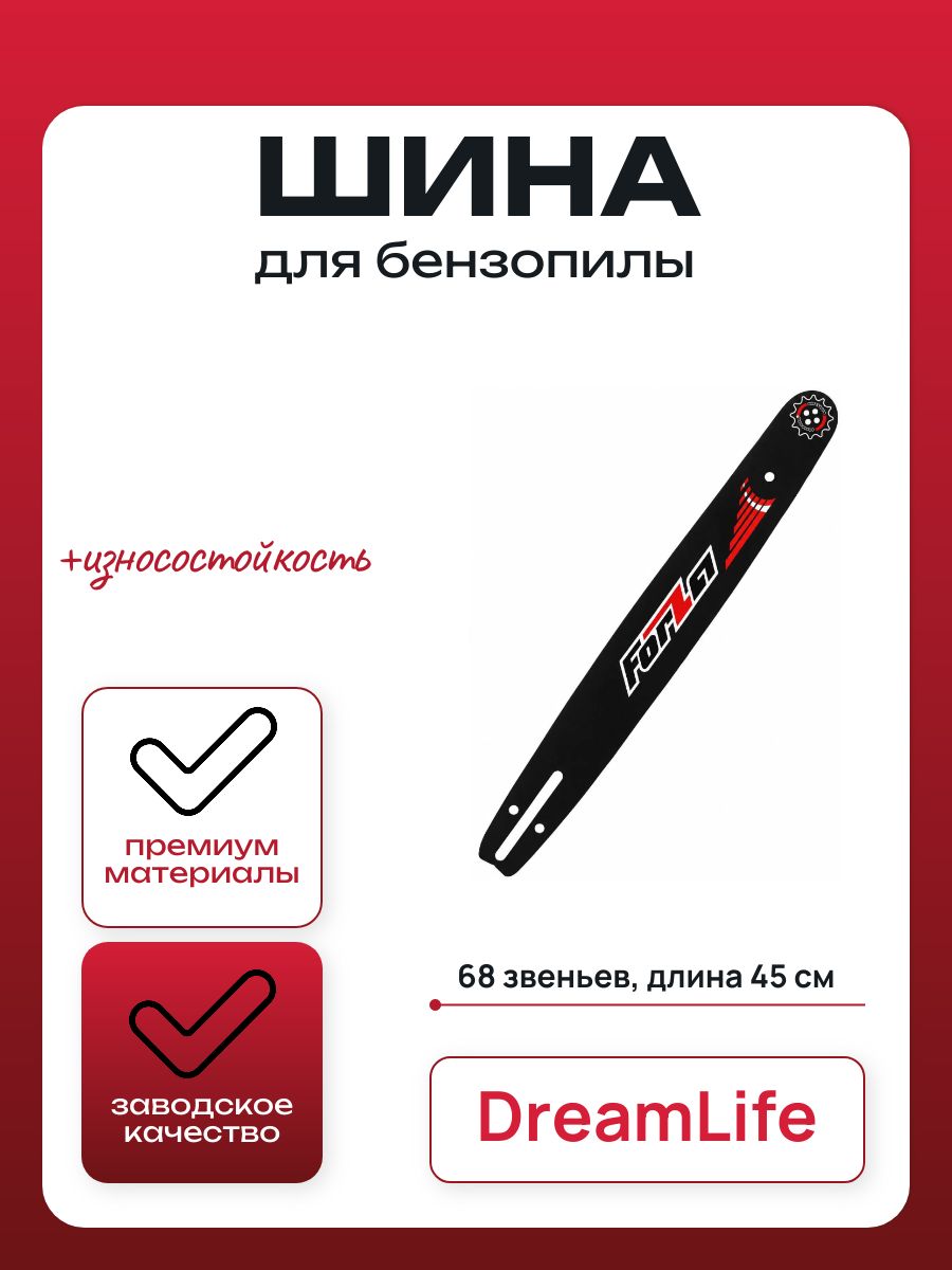Шина для бензопилы PARTNER 660