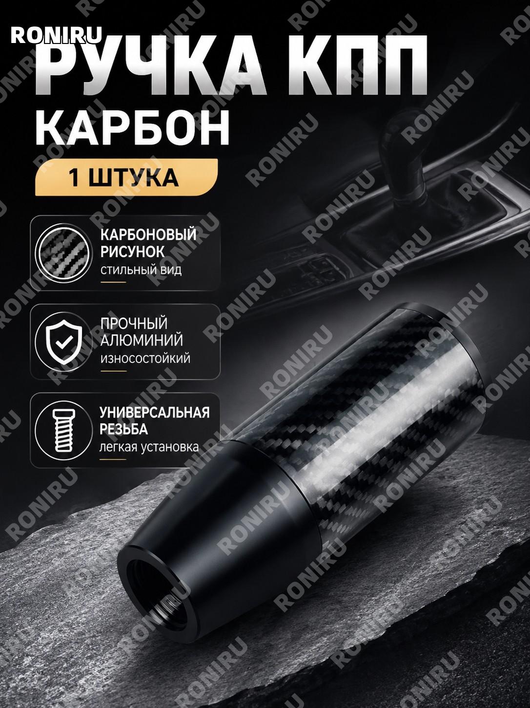 Комплект карбоновых деталей набалдашника КПП для авто, карбоновые элементы тюнинга салона для обновления салона