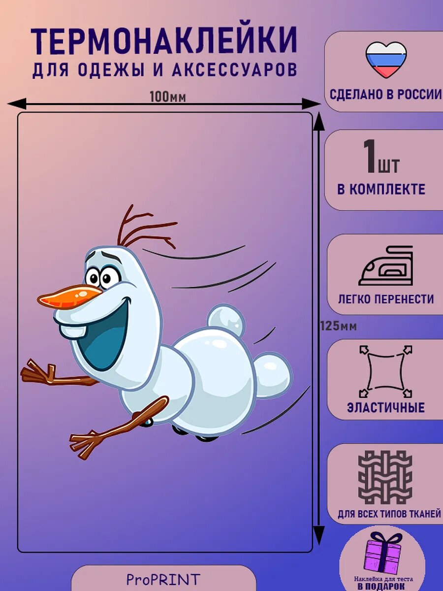 Термонаклейка детская до 12.5х10см