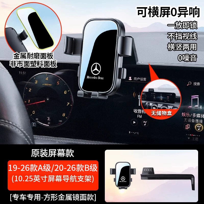 2019-2026 Mercedes A-Class 2020-2025 B-Class 10.25 LCD приборная панель держатель для телефона механический