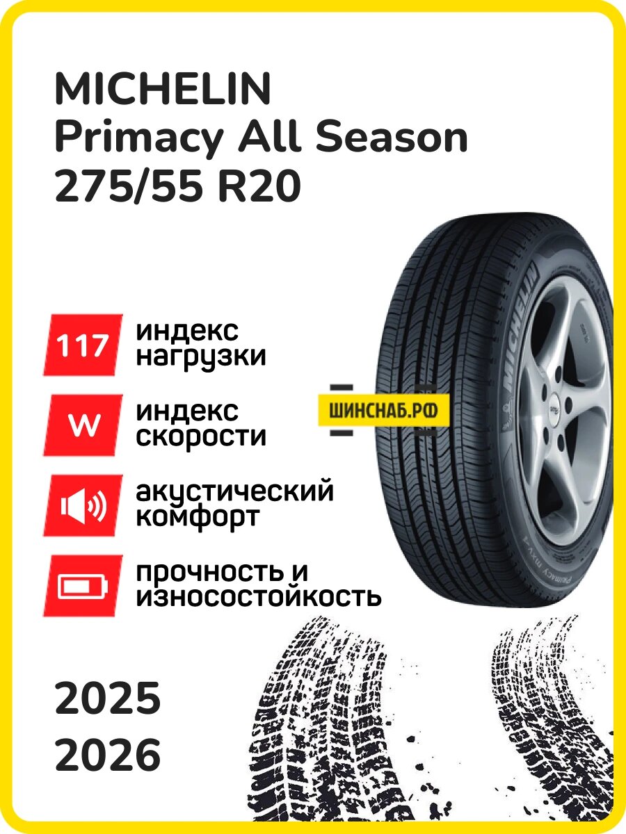 Шина Michelin Primacy All Season 275/55r20 117w xl primacy all season lr tl, Легковые автомобили Нешипованные