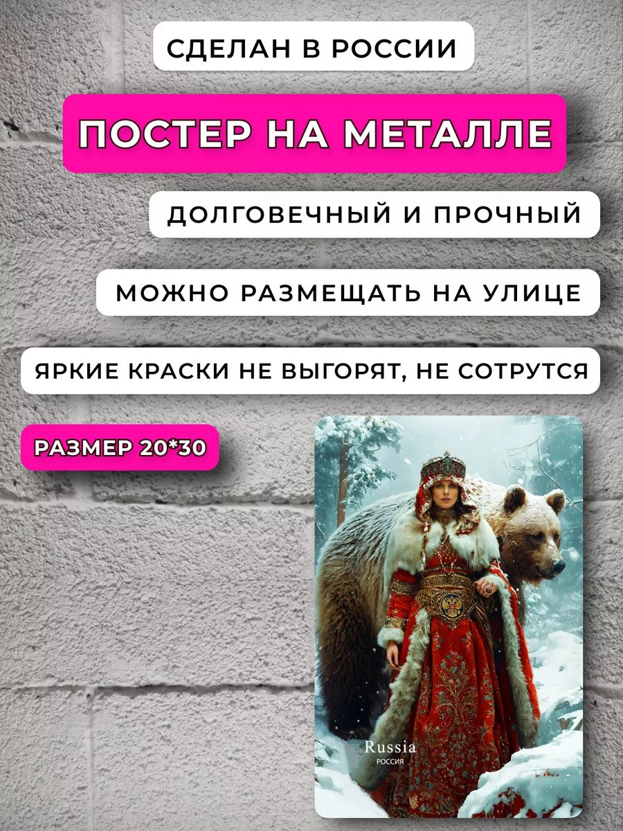 Постер Россия — фото 1