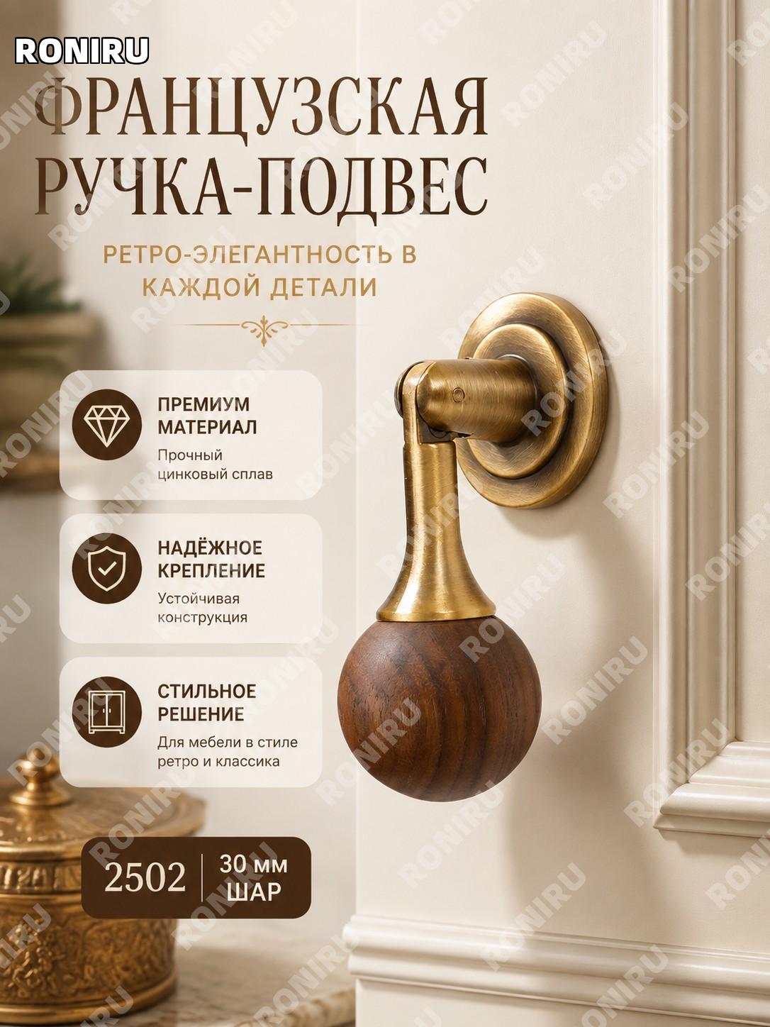 Ручка для мебели 2502 подвес 30 шаров, цинковый сплав, французский стиль, ретро для шкафа и ящика винтажный декор