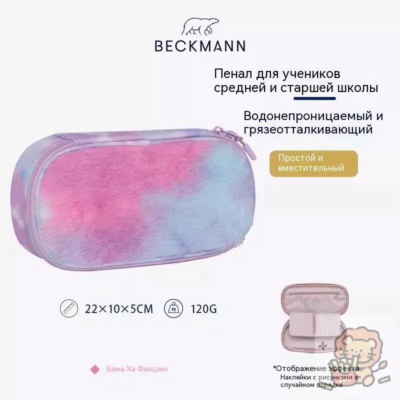 Beckmann пенал для детей и школьников, большой, многофункциональный, портативный