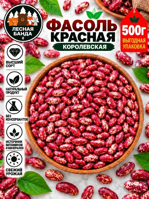 Фасоль красная королевская 500г