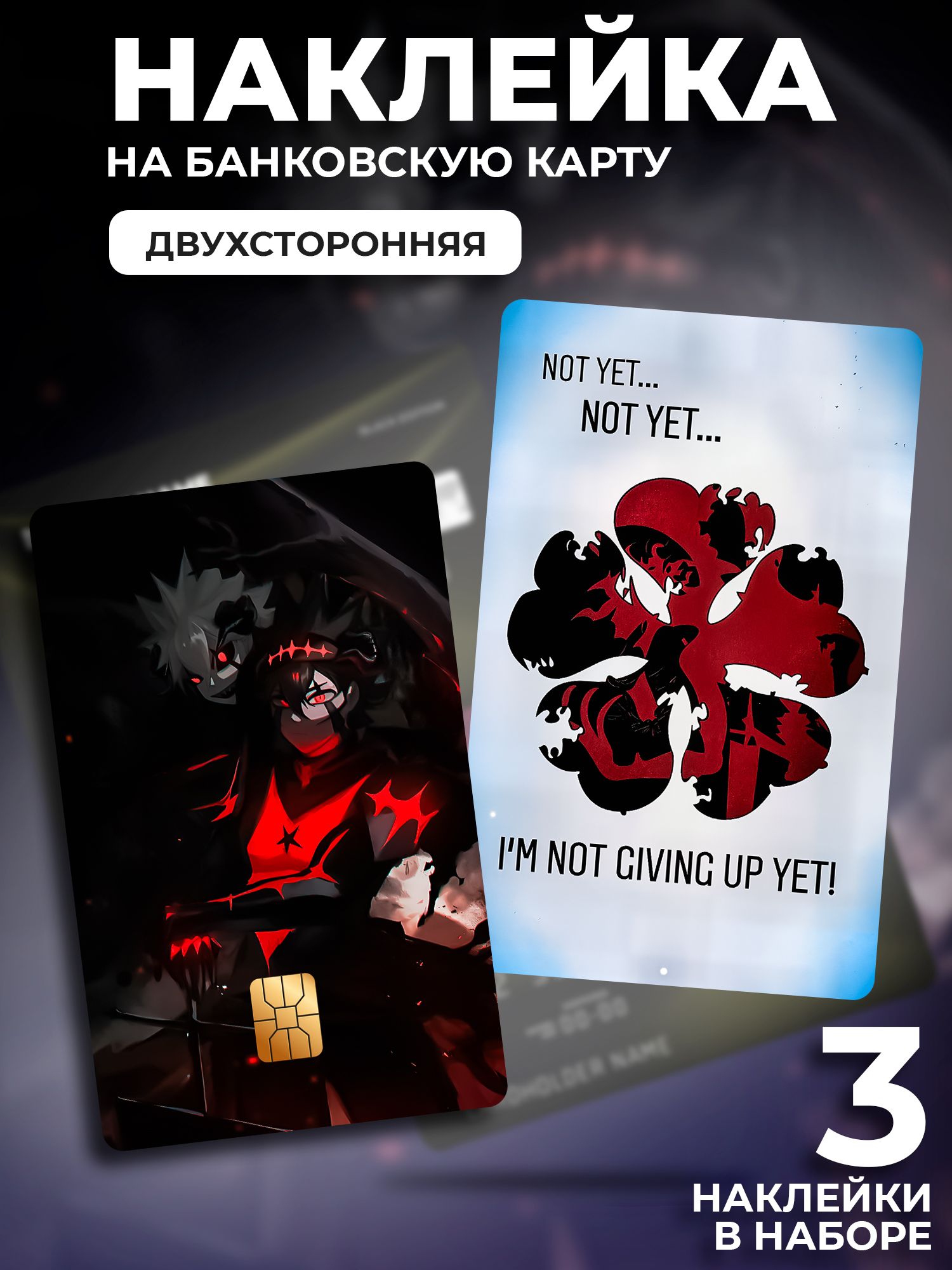 Наклейка на банковскую карту Черный клевер