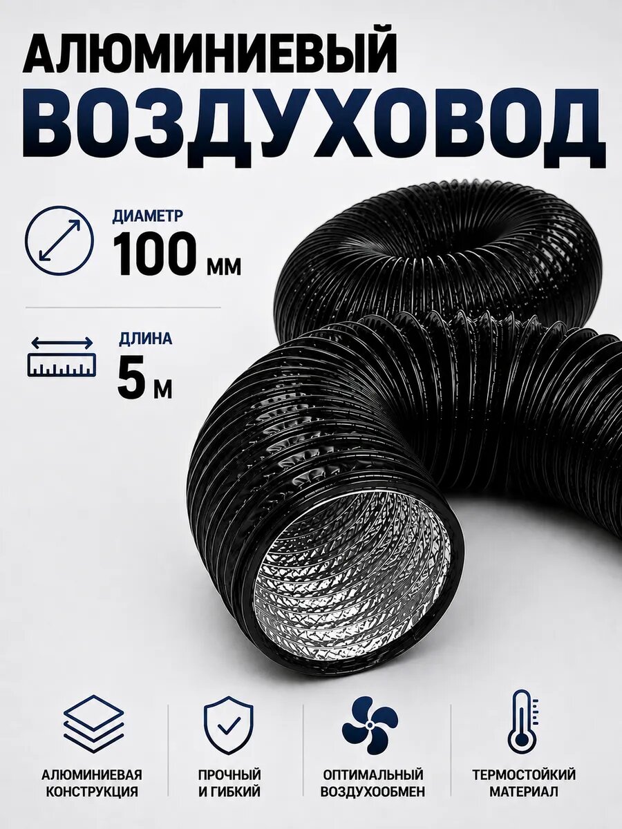 Гофра с ПВХ покрытием 100*5