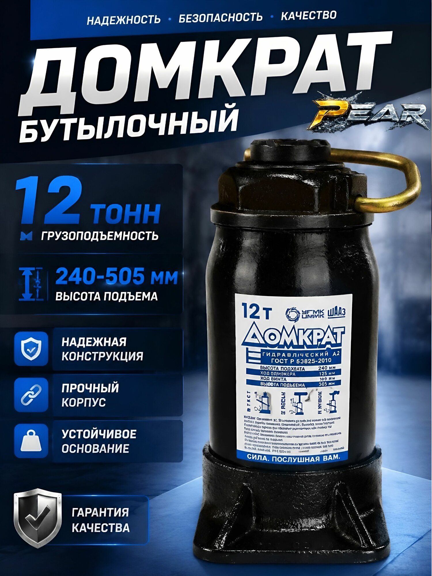 Домкрат бутылочный 12т 240-505мм