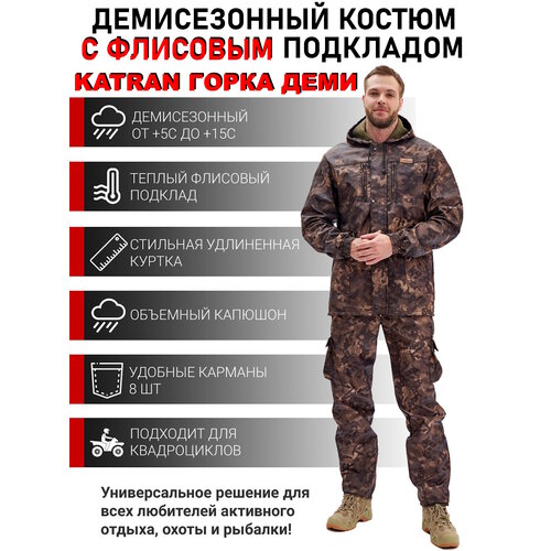 фото Костюм мужской демисезонный подклад флис katran горка деми +5с (полофлис, коричневый кмф), размер: 44-46 рост: 170-176