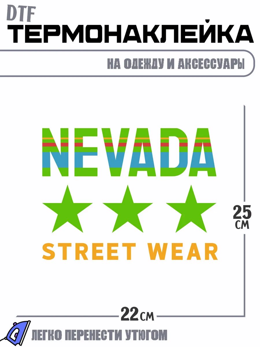 Термонаклейка Невада Nevada