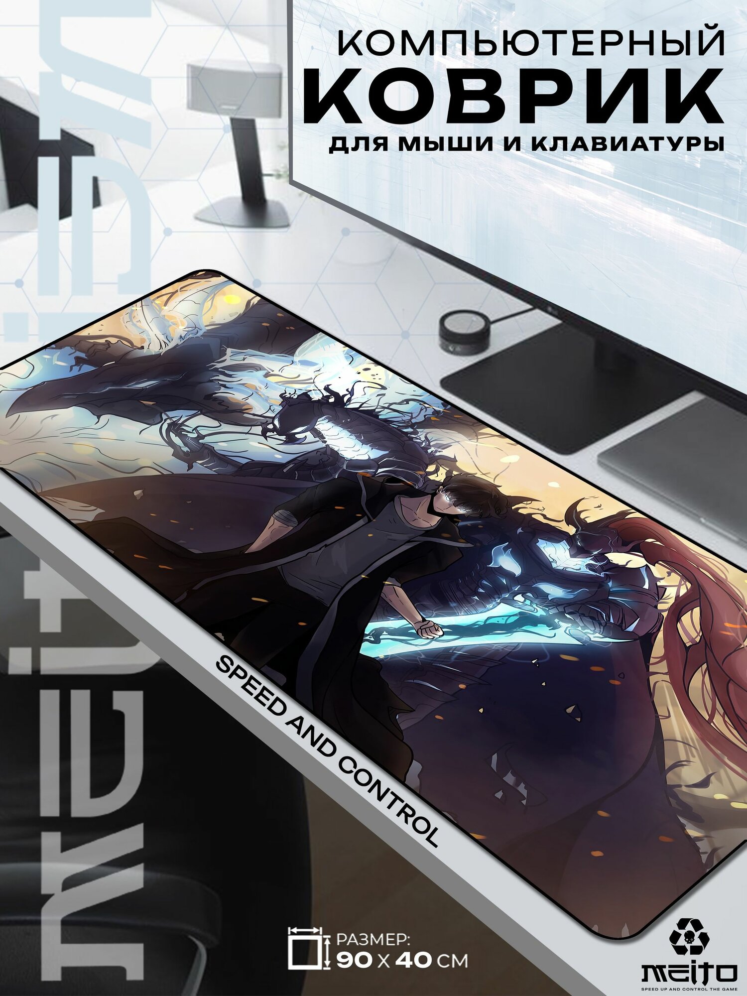 Большой игровой коврик для мыши и клавиатуры жаккард 90x40 см Solo Leveling Соло Левелинг Сон Джину