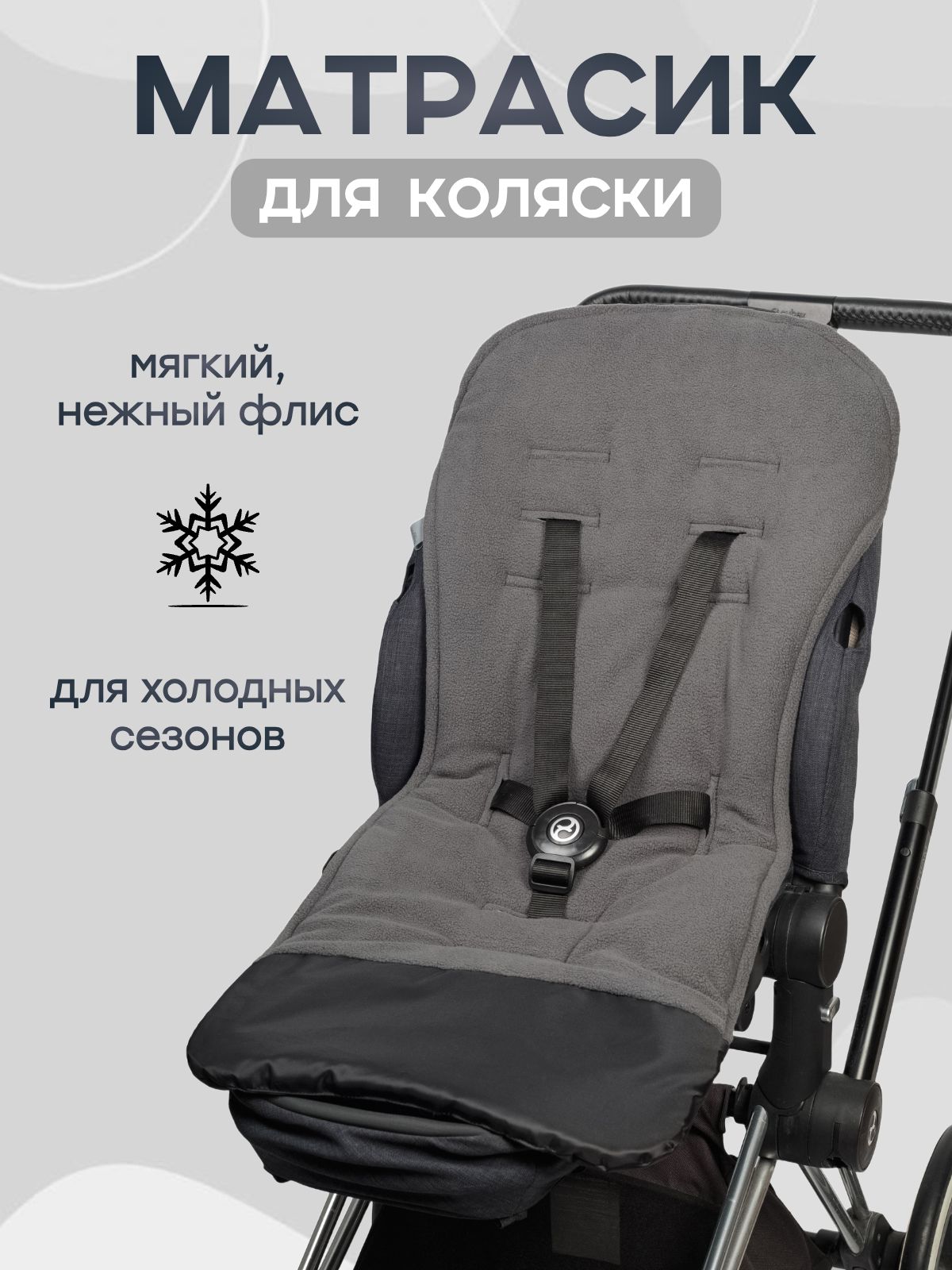 Теплый флисовый матрасик