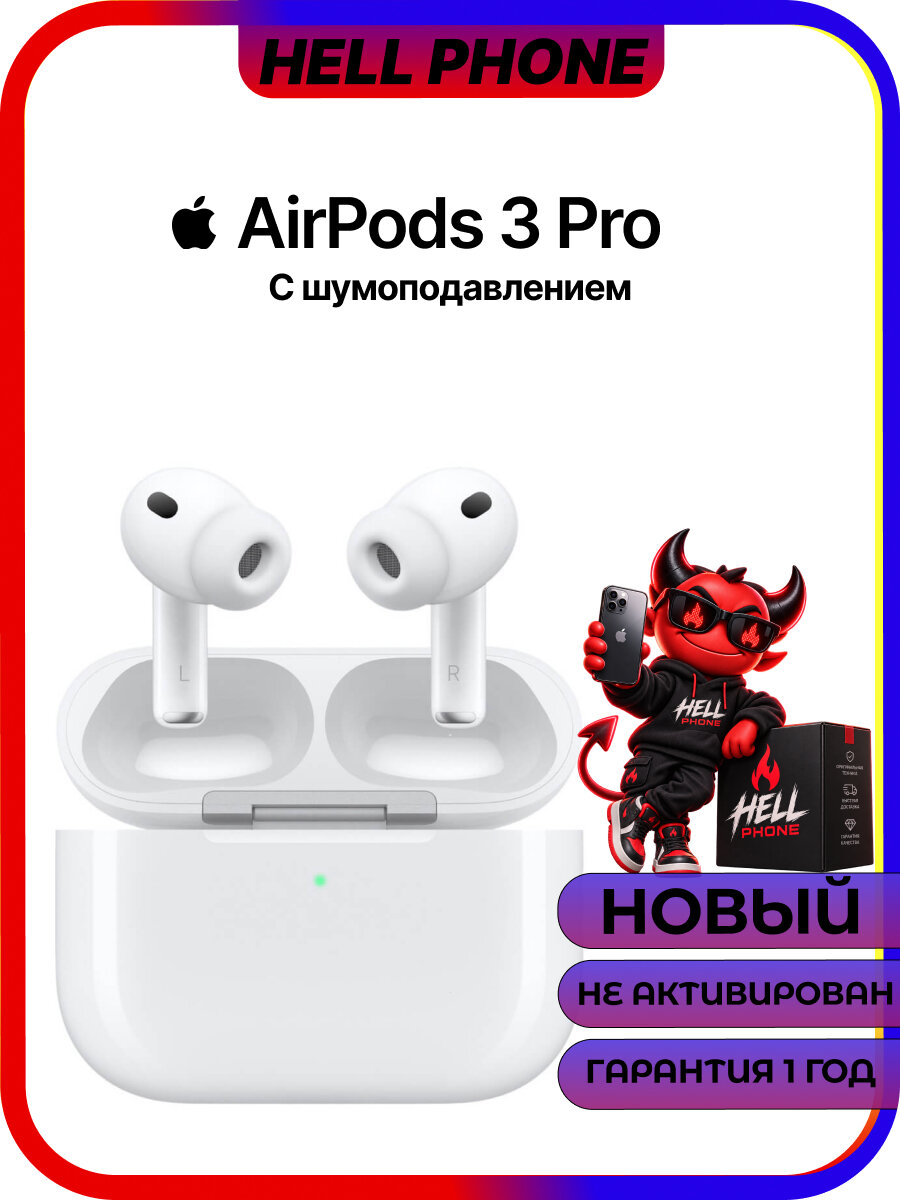 Беспроводные наушники Apple AirPods Pro 3, шумоподавление, белые