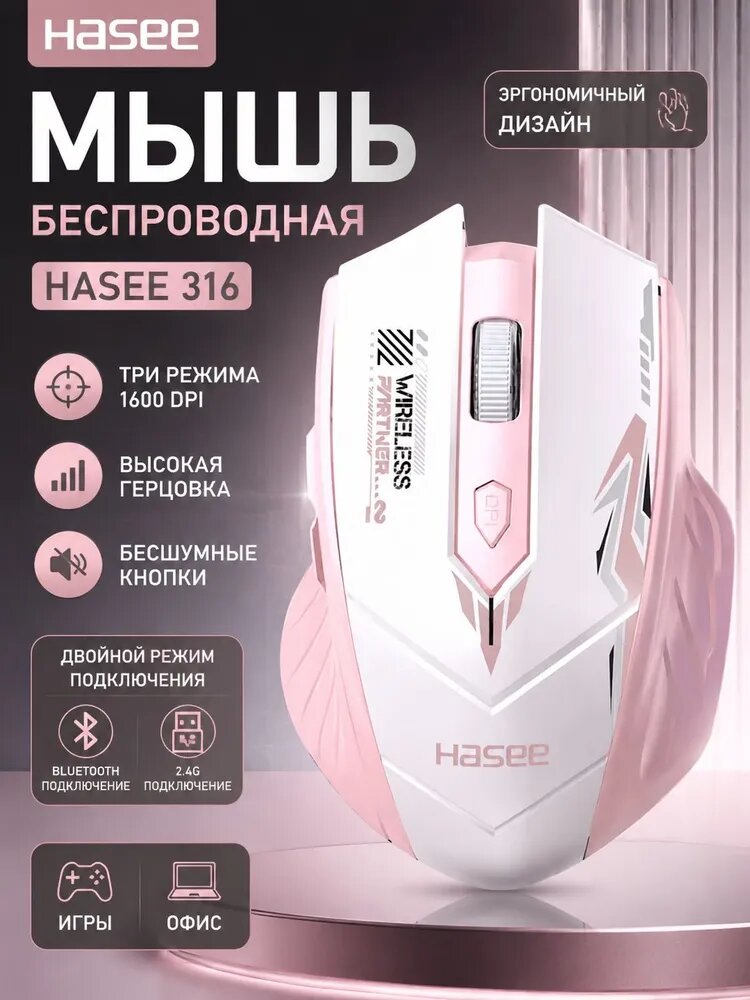 Hasee Игровая мышь беспроводная, светло-розовый, белый