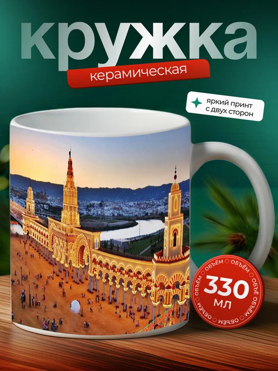 Кружка Кордова город 2,