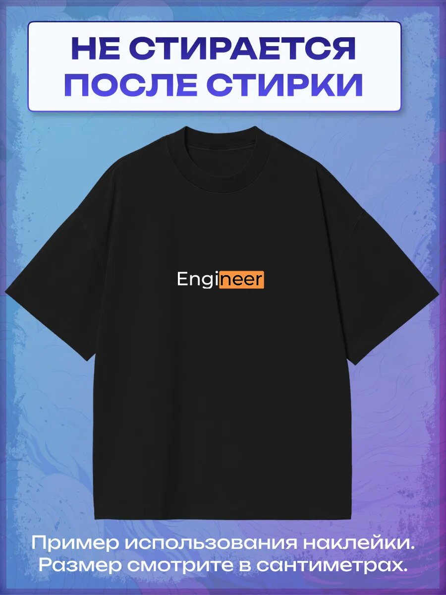 Термонаклейка Engineer — фото 1
