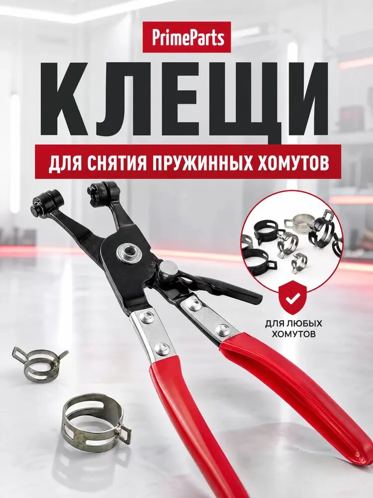 Автоклещи для снятия хомутов шлангов с поворотной головкой 360, храповой фиксатор, инструмент для ремонта авто