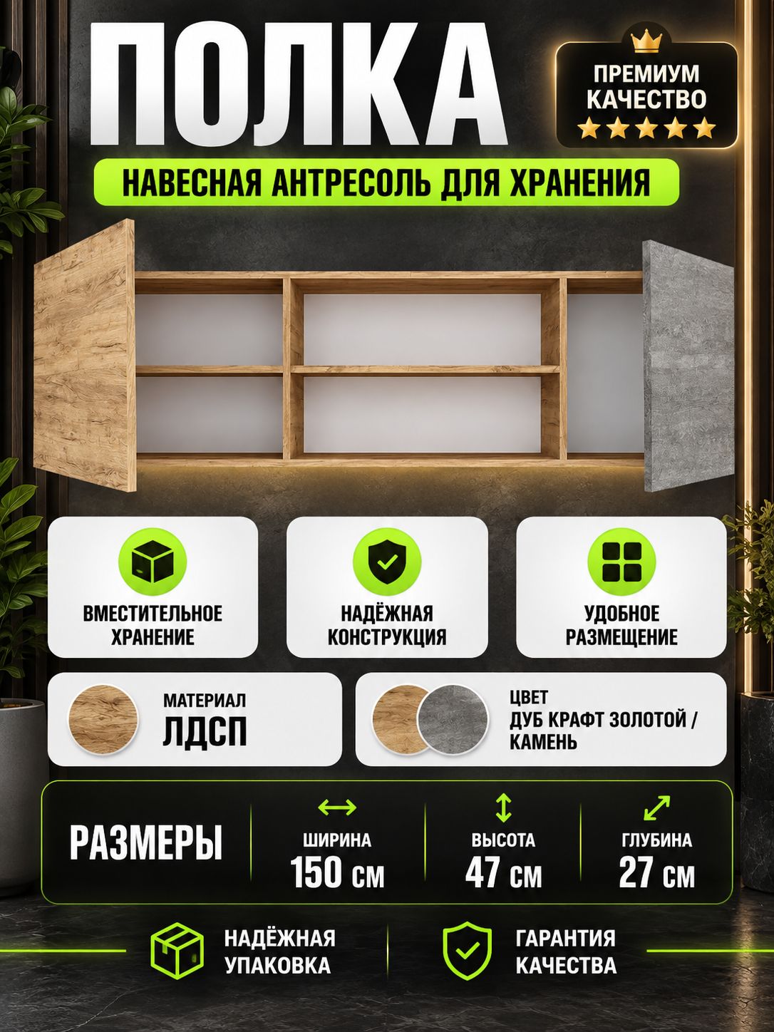 Антресоль навесная для хранения, 150 см, Дуб Крафт золотой и Камень, Аллегро 10