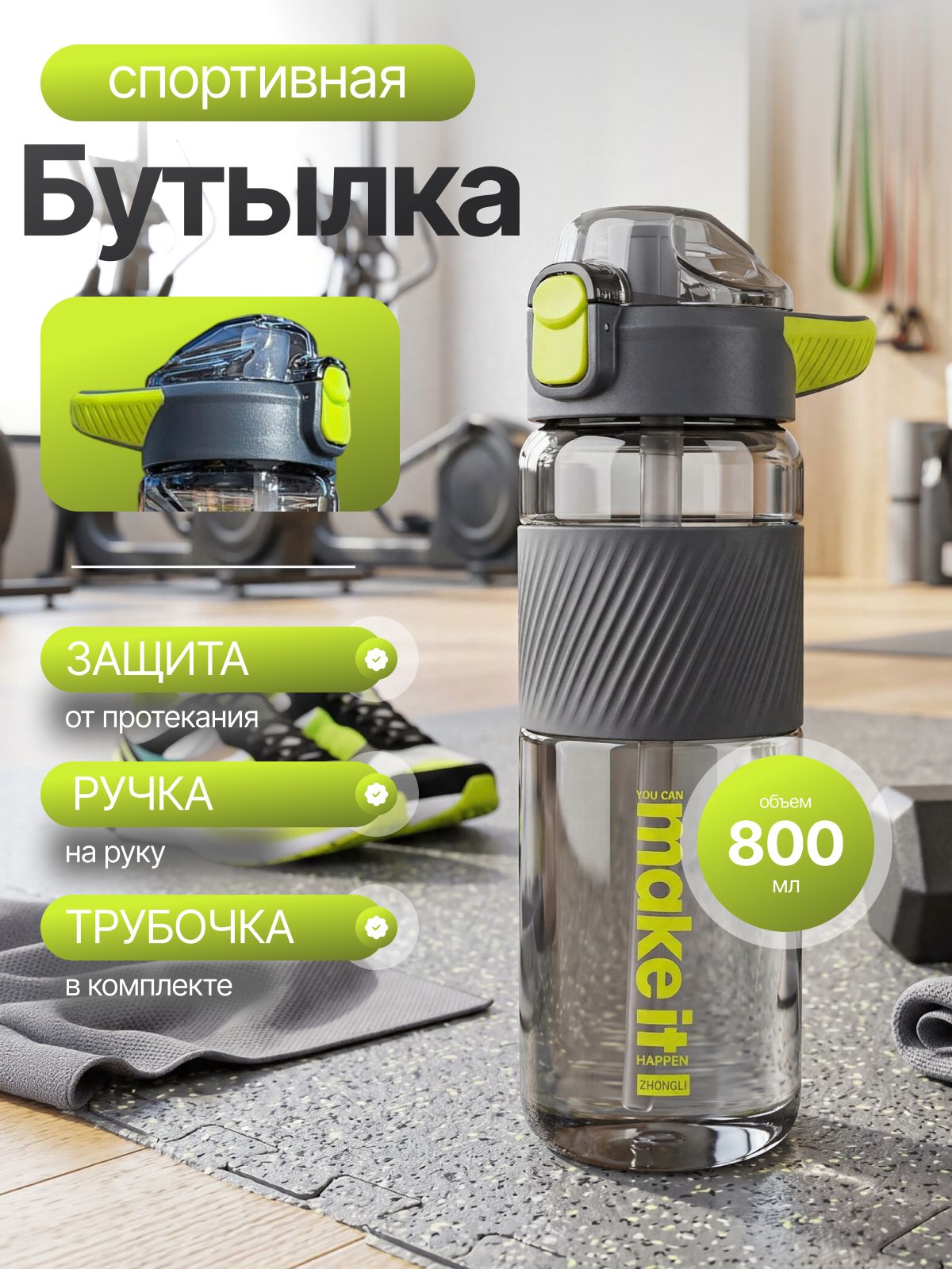 Бутылка для воды спортивная с трубочкой и ручкой, объем 800мл, серая