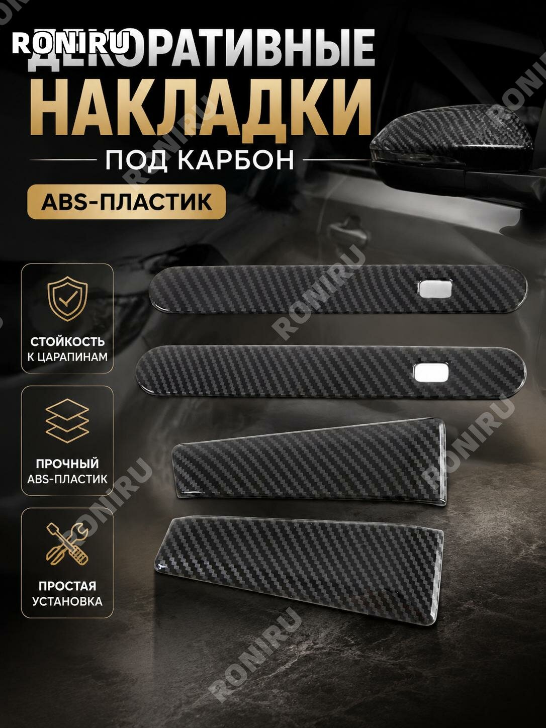 Накладка на ручку двери Changan UNI-T, ABS-пластик, карбоновая фактура