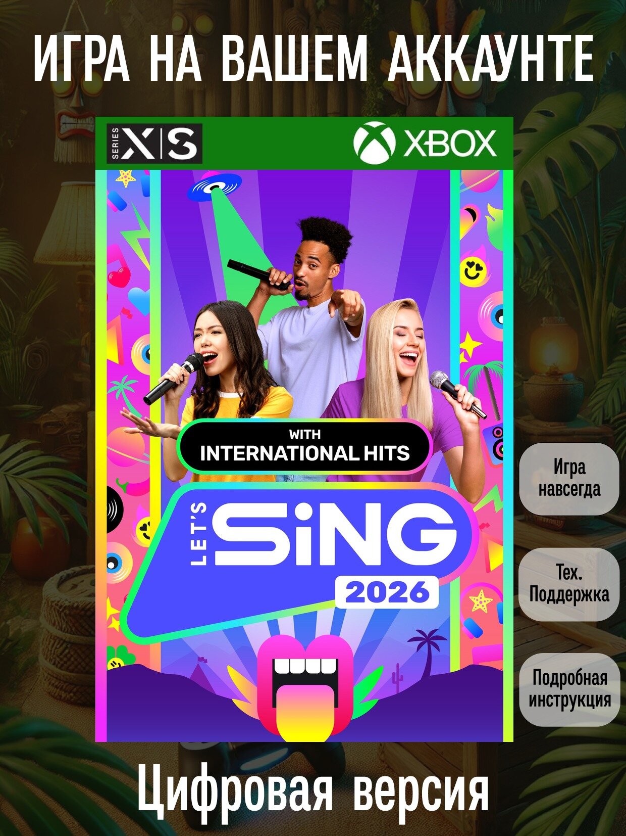 Let's Sing 2026 with International Hits | Xbox Series X|S | Цифровая версия