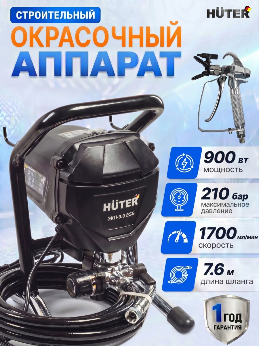Окрасочный аппарат электрический (краскопульт) ЭКП-9.0 ESS Huter