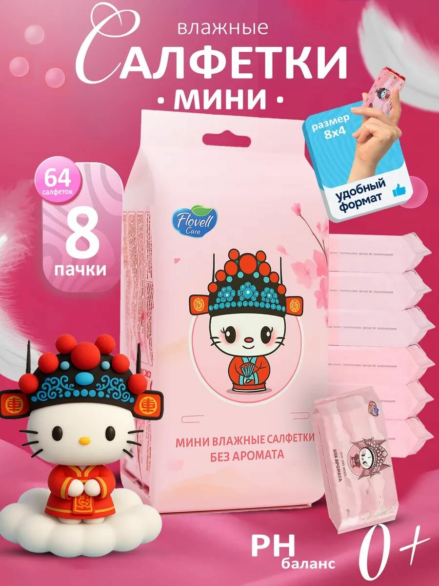 Влажные салфетки мини карманные 64 шт
