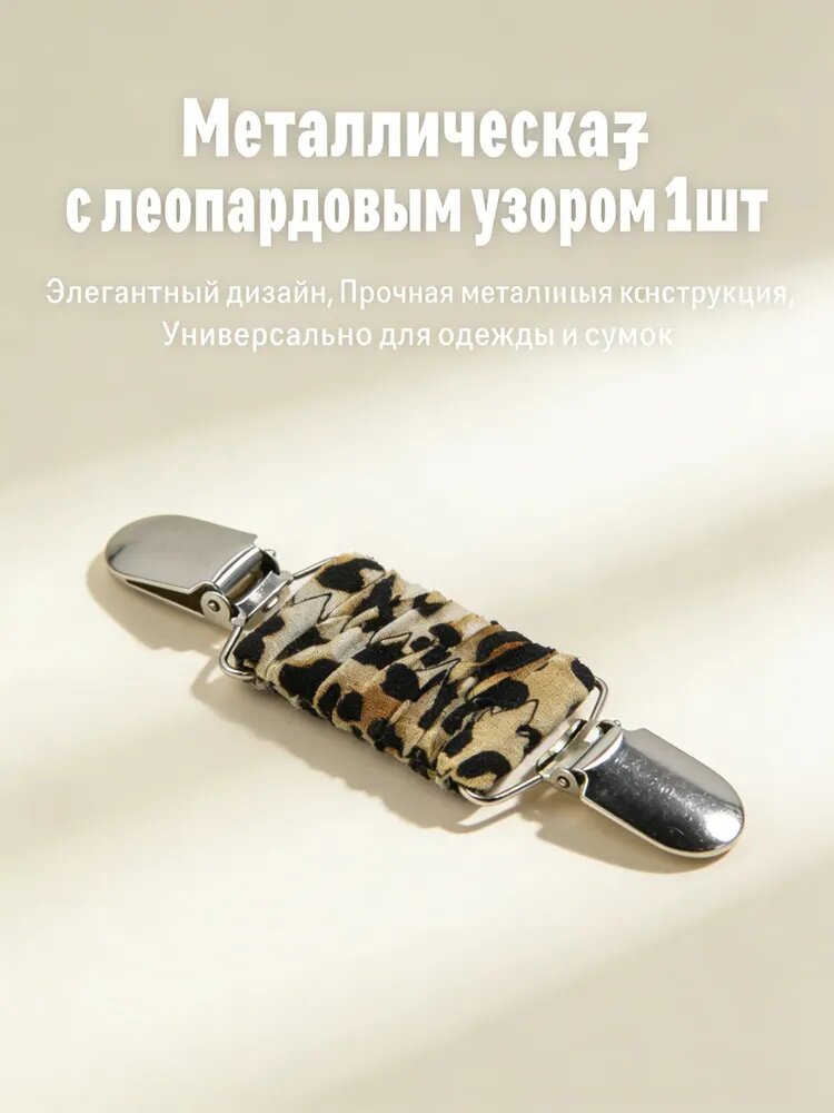Зажим для рубашки на талии, 1 штука; Хаки зажим для уменьшения размера ремня