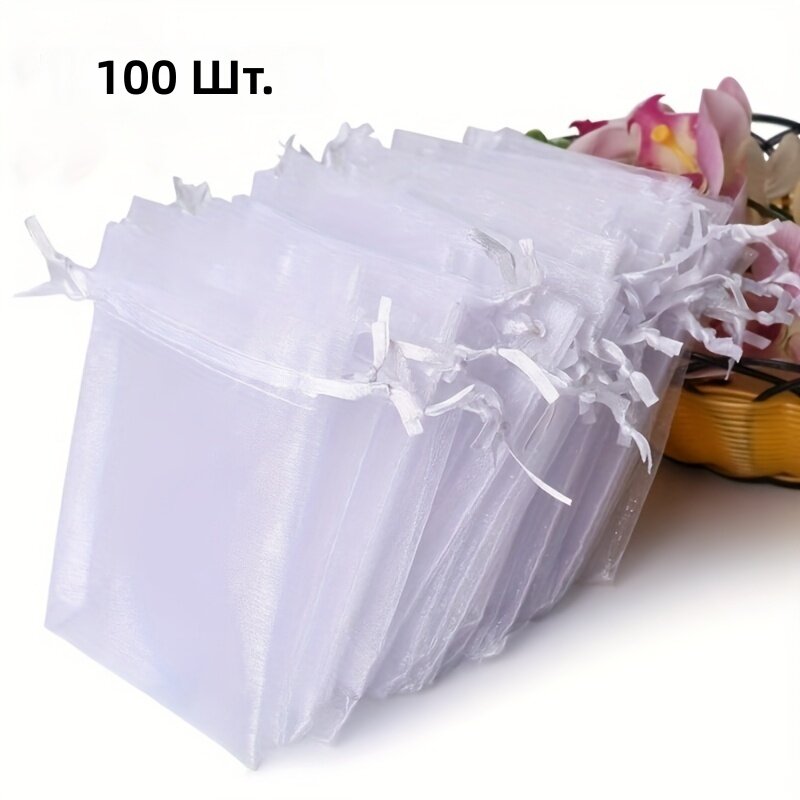 Прозрачные органзовые мешочки на шнурке 100 шт, 7,62×10,16 см для упаковки подарков, украшений, косметики и рукоделия