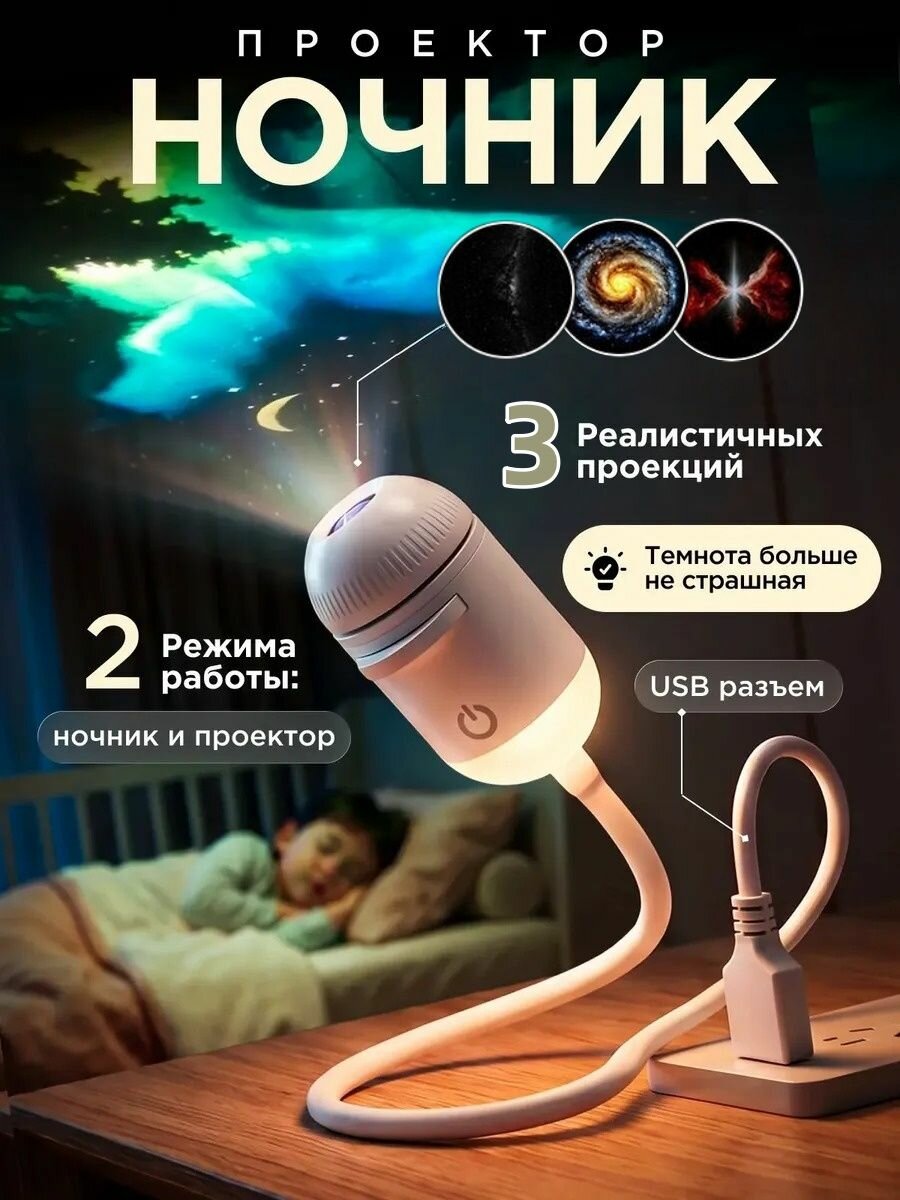 Мини-проектор , ночник с проекцией звёздного неба, В комплекте идёт три слайда. проектор звездного неба ночник слайды в комплекте
