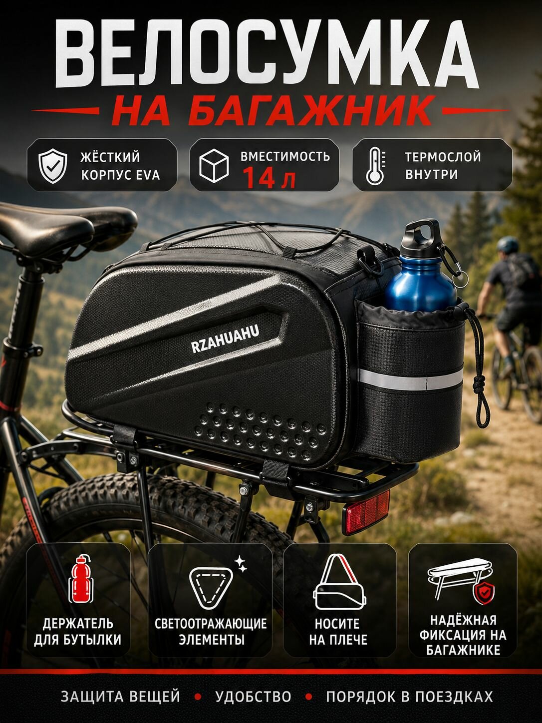 Сумка велосипедная для велосипеда велосумка