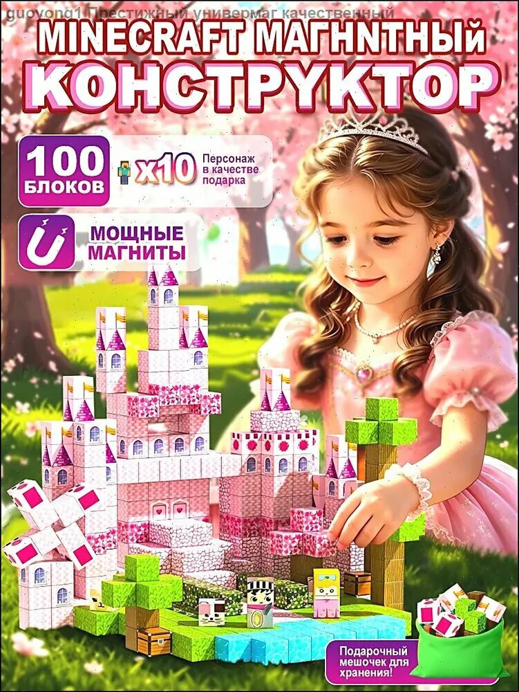 Майнкрафт, магнитные строительные блоки, сделай сам, 100 шт, Магнитный конструктор кубики, Розовый