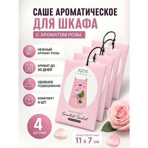 фото Ароматическое саше verikart "роза", для шкафа и белья, натуральный состав, 4 шт