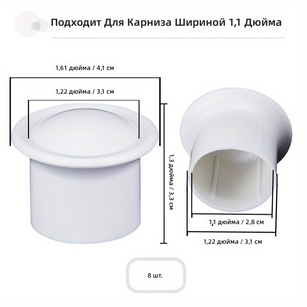 Наконечники для карниза, 8 шт, прочный пластик, подходят для металлических карнизов и штор с кулиской, легкий монтаж без инструментов
