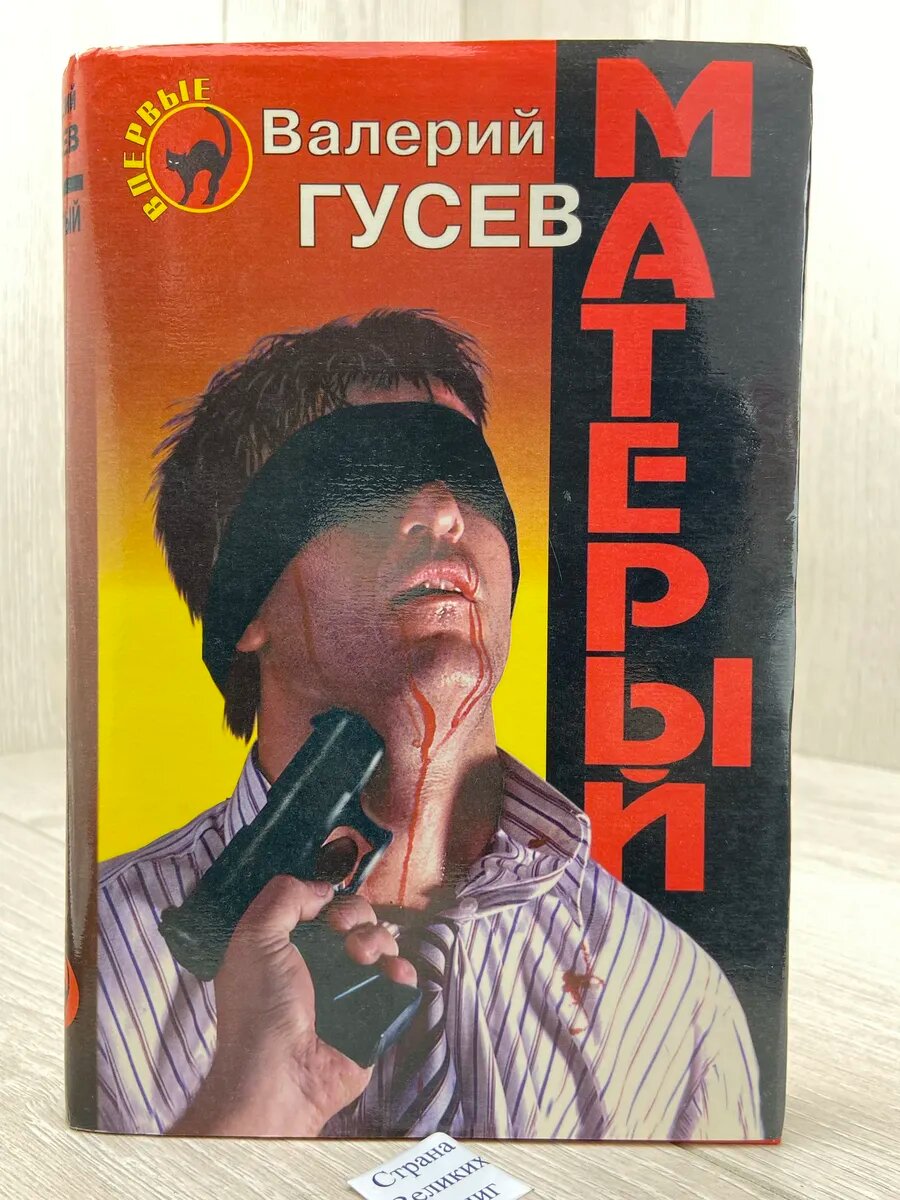 Матерый