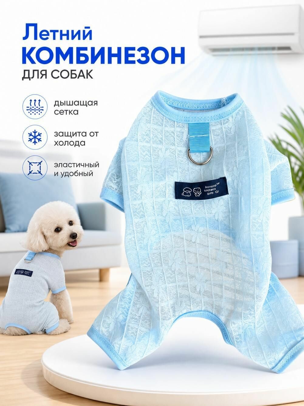 Летняя одежда для домашних собак