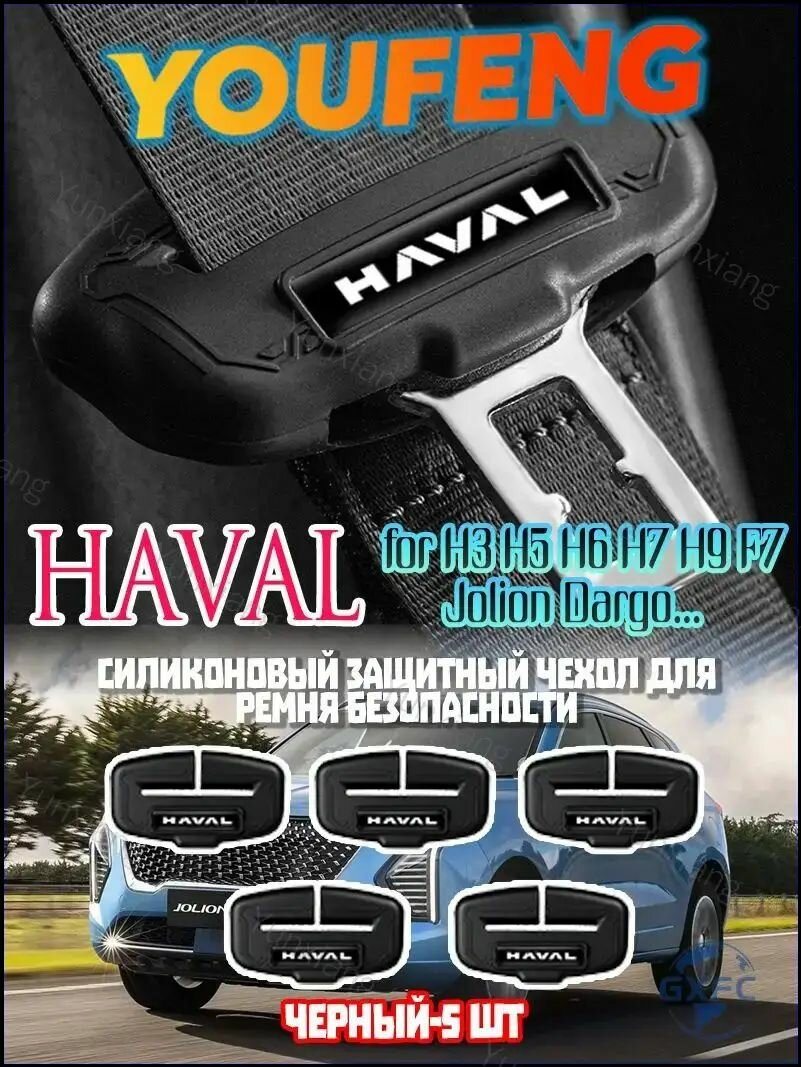 Силиконовый защитный чехол Haval