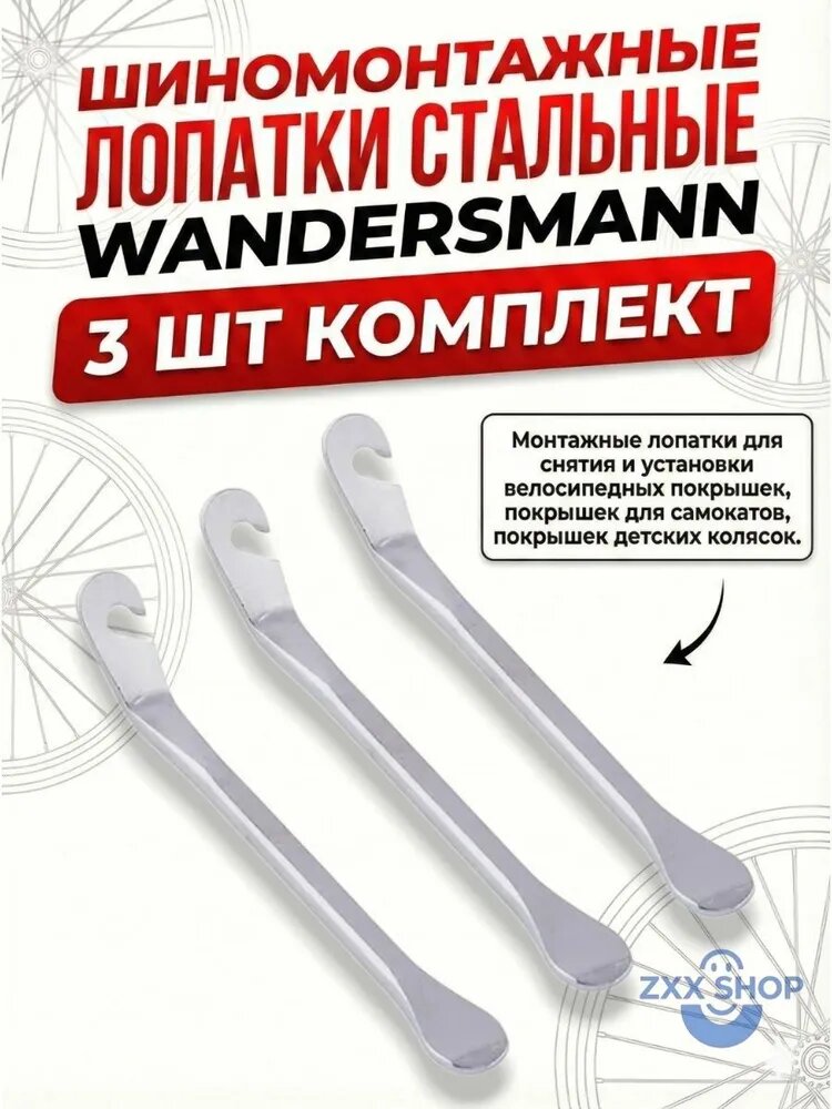 3-шт Шиномонтажная лопатка сталь серебристые комплект 3-ШТ монтажки для велосипеда