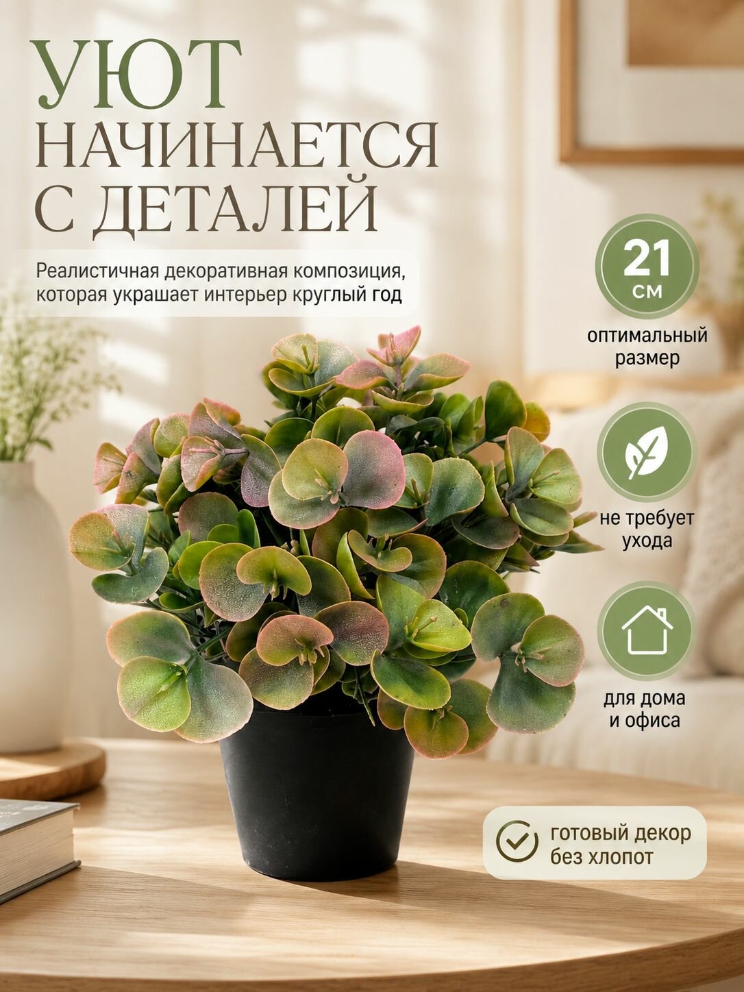 Искусственное растение в кашпо реалистичное 21 см, интерьерный декор для дома, офиса и кухни, зеленый искусственный цветок в горшке