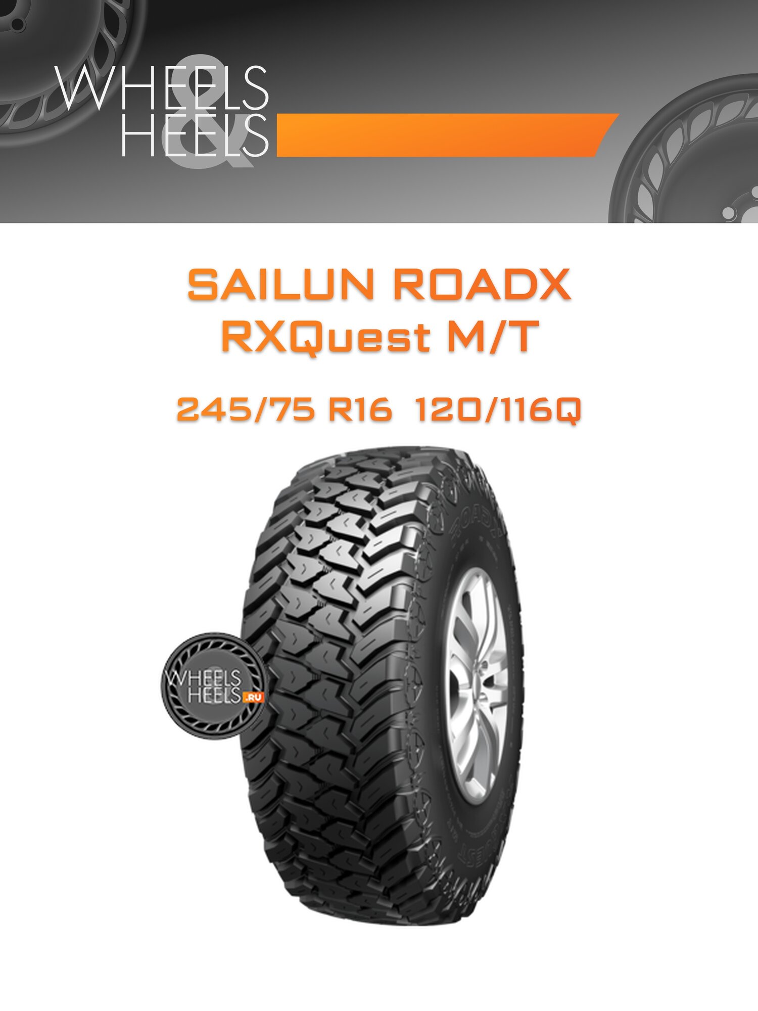 Шина автомобильная Sailun RoadX RXQuest M/T MT 245/75 R16 120/116Q SUMMER, летняя, универсальная