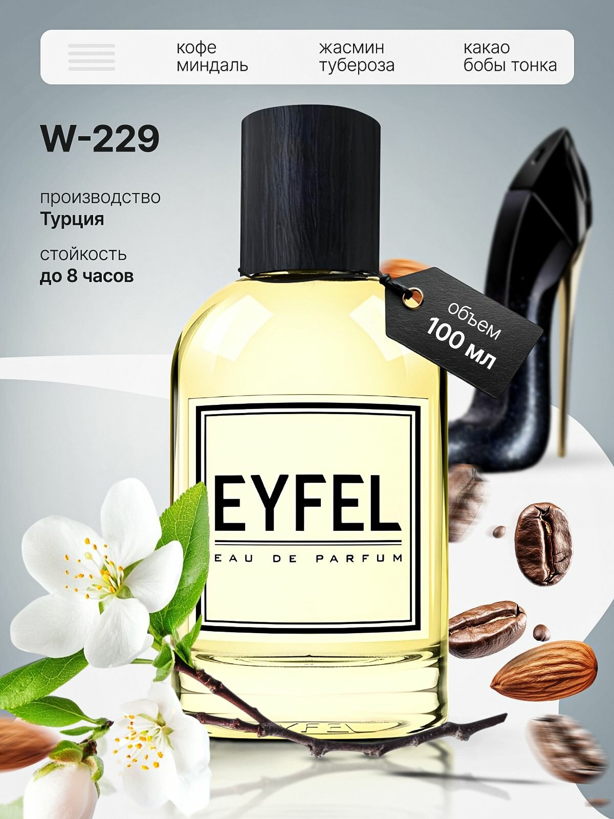 EYFEL духи женские W-229 100 мл, GOOD GIRL
