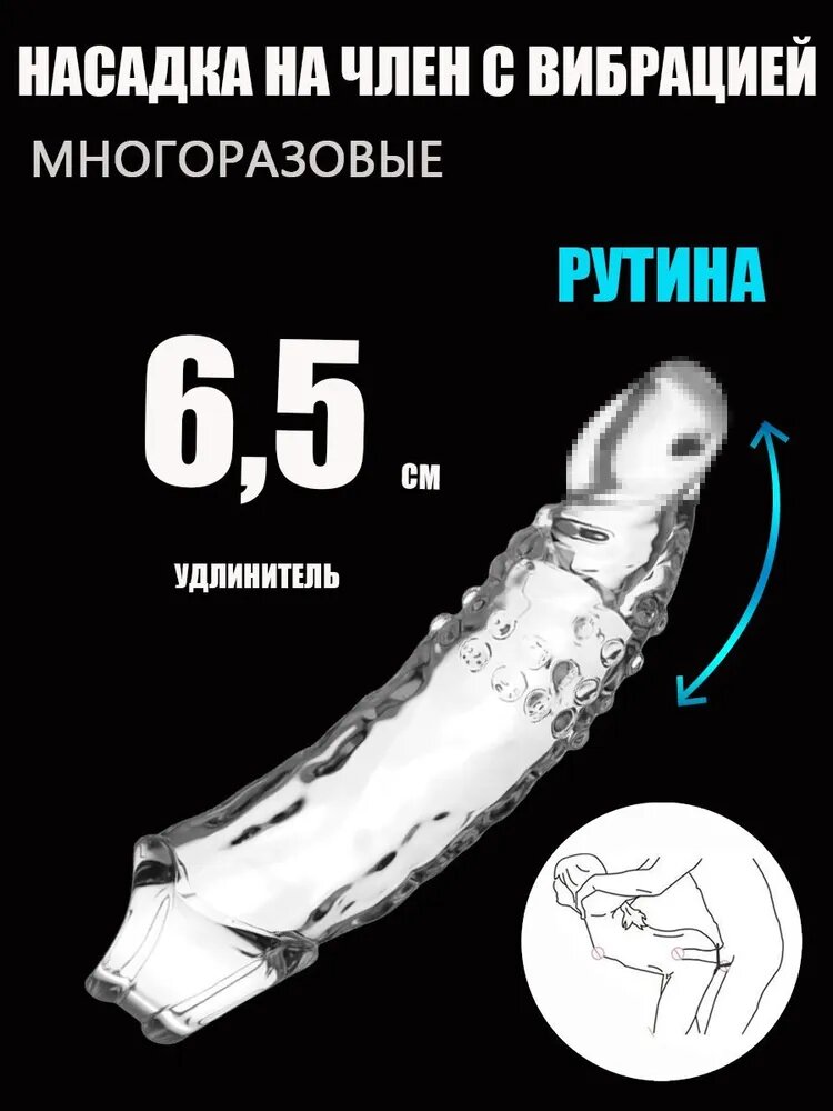 Насадки, удлинители эротические, Комплект для увеличения пениса, 18.501см